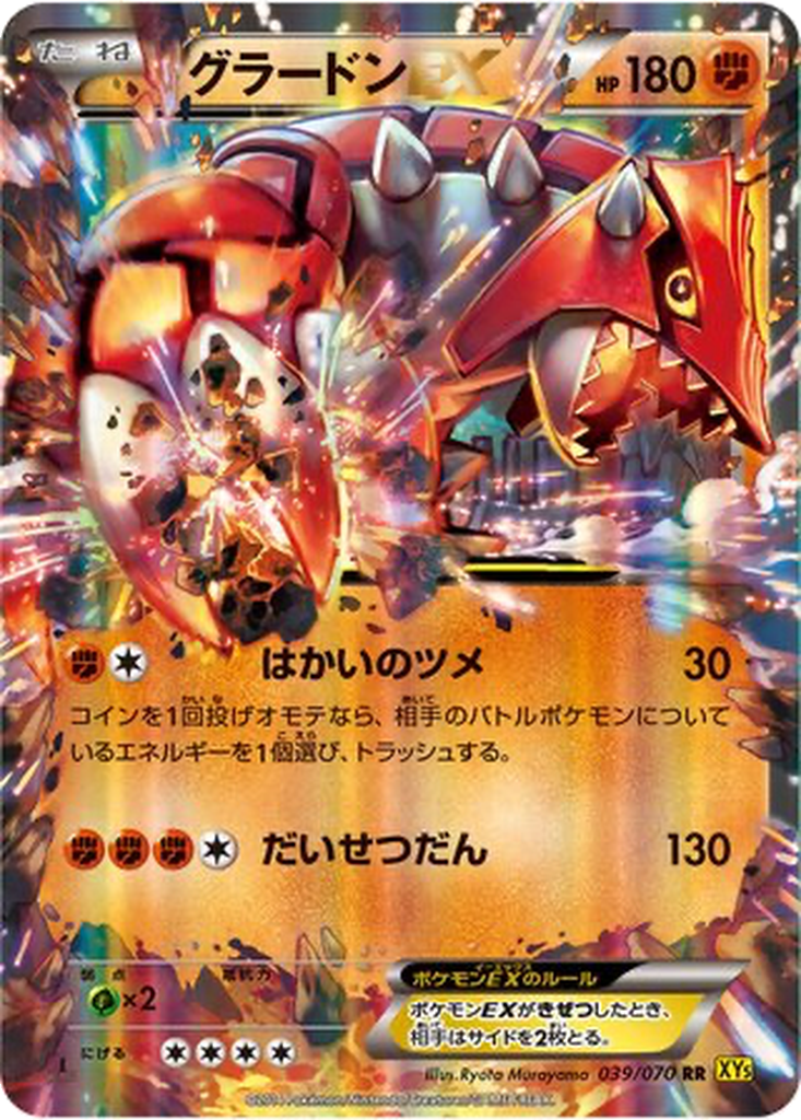 Groudon EX 39 - Gaia Volcano kart görseli