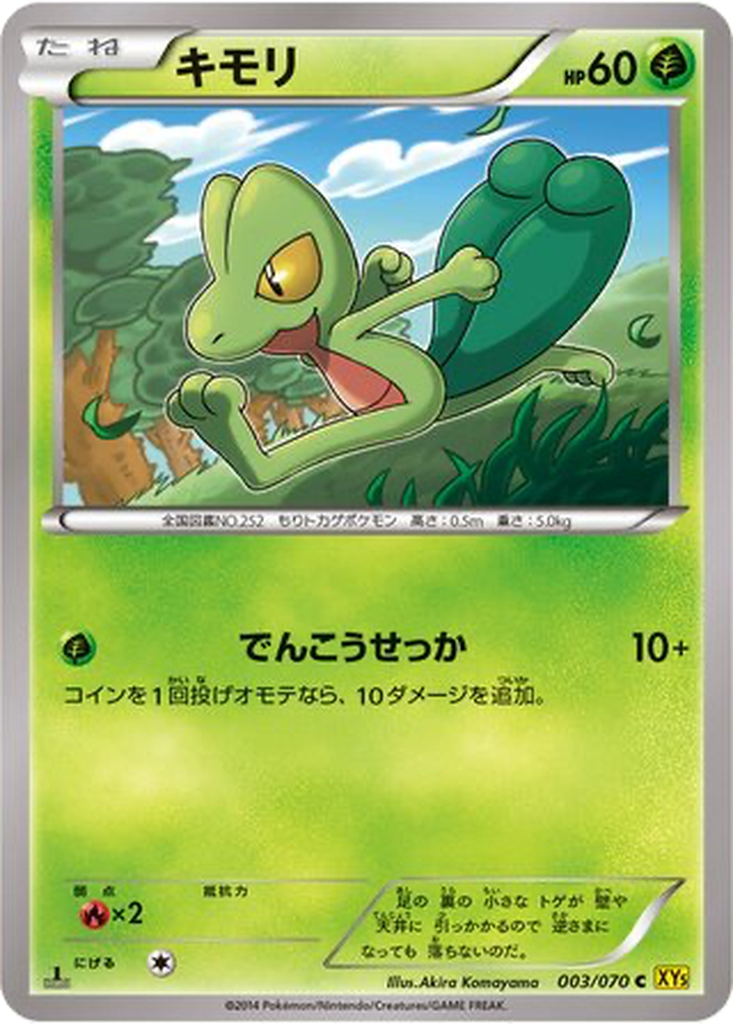 Treecko 3 - Gaia Volcano kart görseli