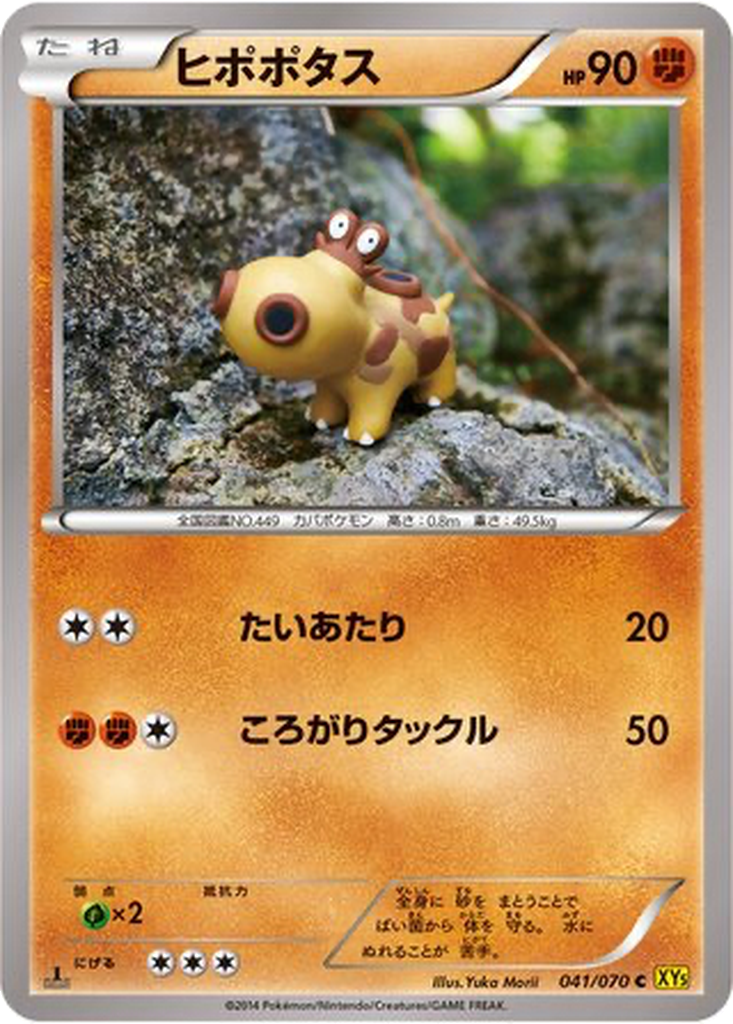 Hippopotas 41 - Gaia Volcano kart görseli