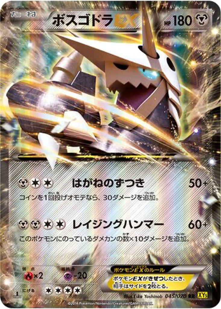 Aggron EX 45 - Gaia Volcano kart görseli