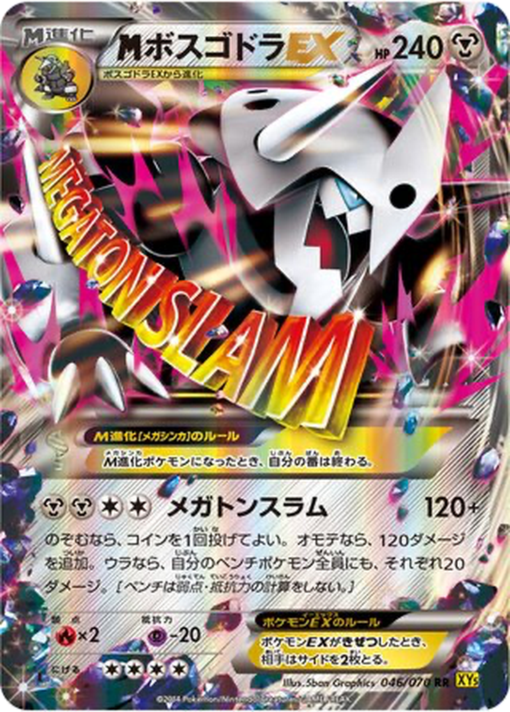 M Aggron EX 46 - Gaia Volcano kart görseli