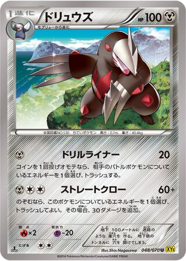 Excadrill 48 - Gaia Volcano kart görseli