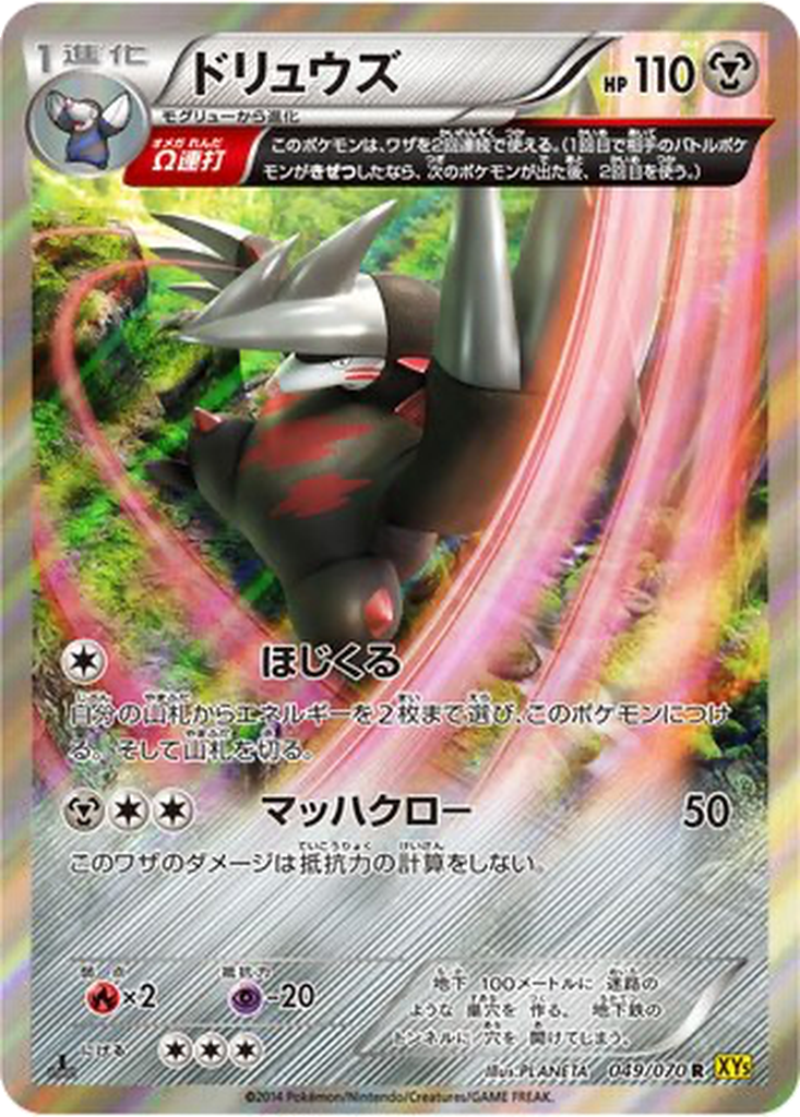 Excadrill 49 - Gaia Volcano kart görseli