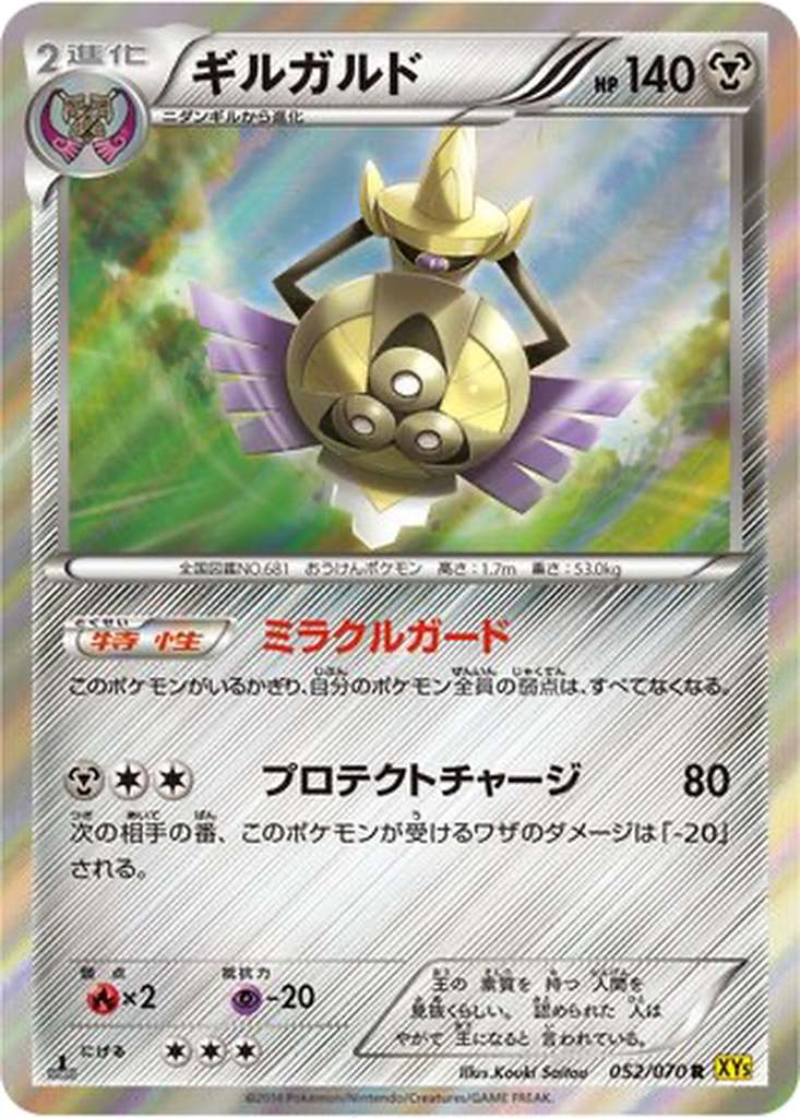 Aegislash 52 - Gaia Volcano kart görseli