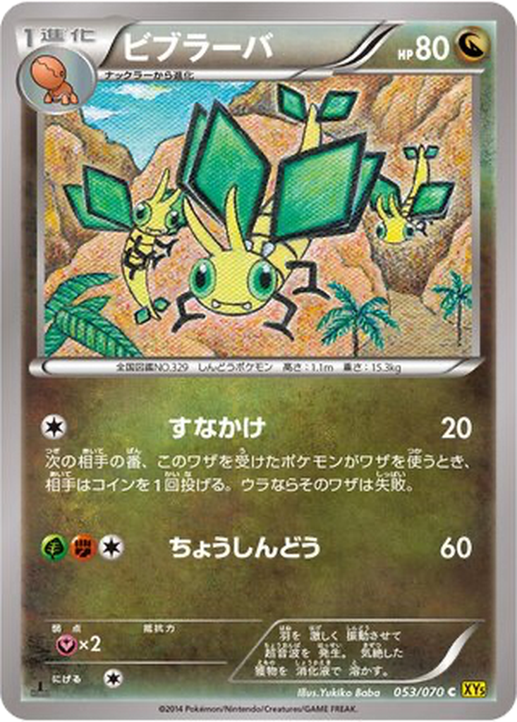 Vibrava 53 - Gaia Volcano kart görseli