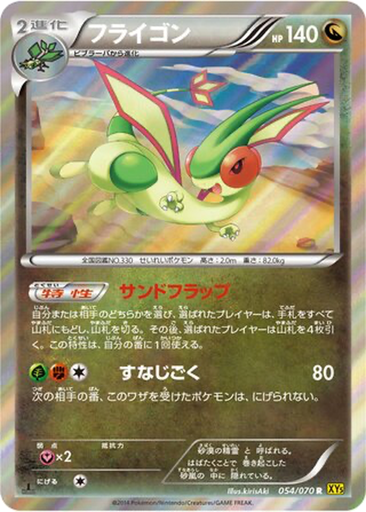 Flygon 54 - Gaia Volcano kart görseli