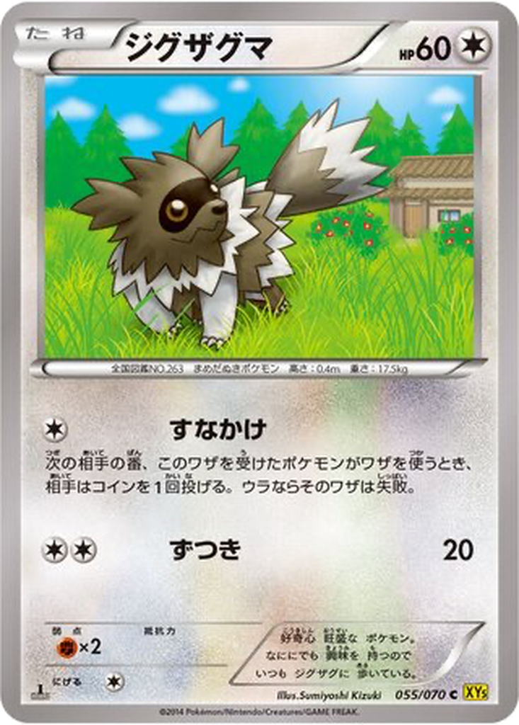 Zigzagoon 55 - Gaia Volcano kart görseli