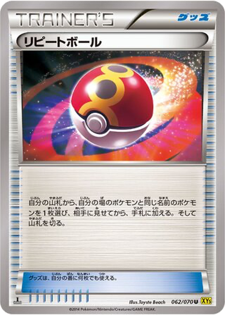 Repeat Ball 62 - Gaia Volcano kart görseli