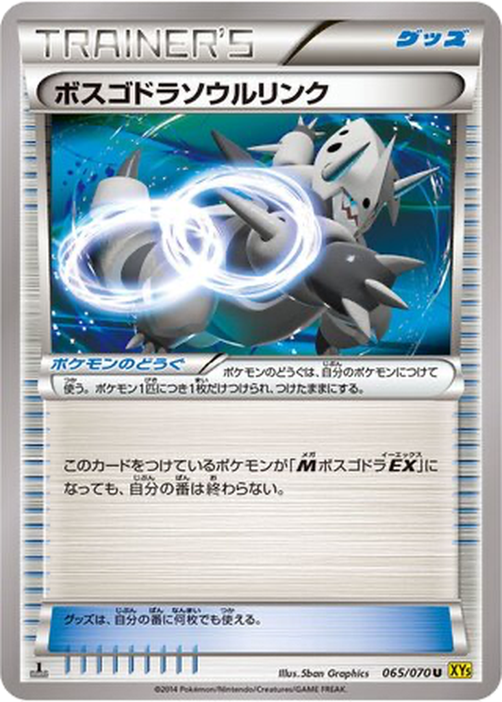 Aggron Spirit Link 65 - Gaia Volcano kart görseli