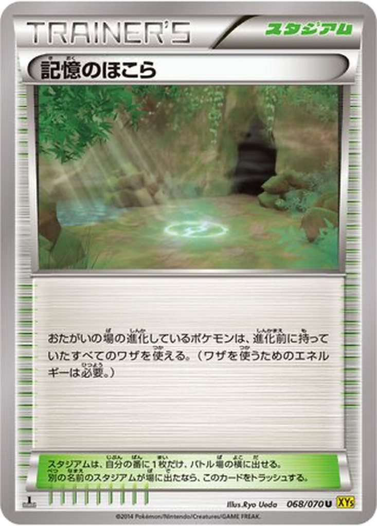 Shrine of Memories 68 - Gaia Volcano kart görseli