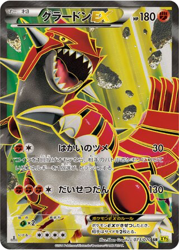 Groudon EX 73 - Gaia Volcano kart görseli