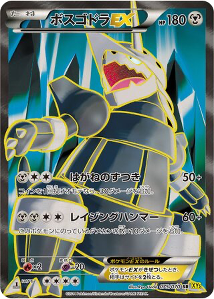 Aggron EX 75 - Gaia Volcano kart görseli