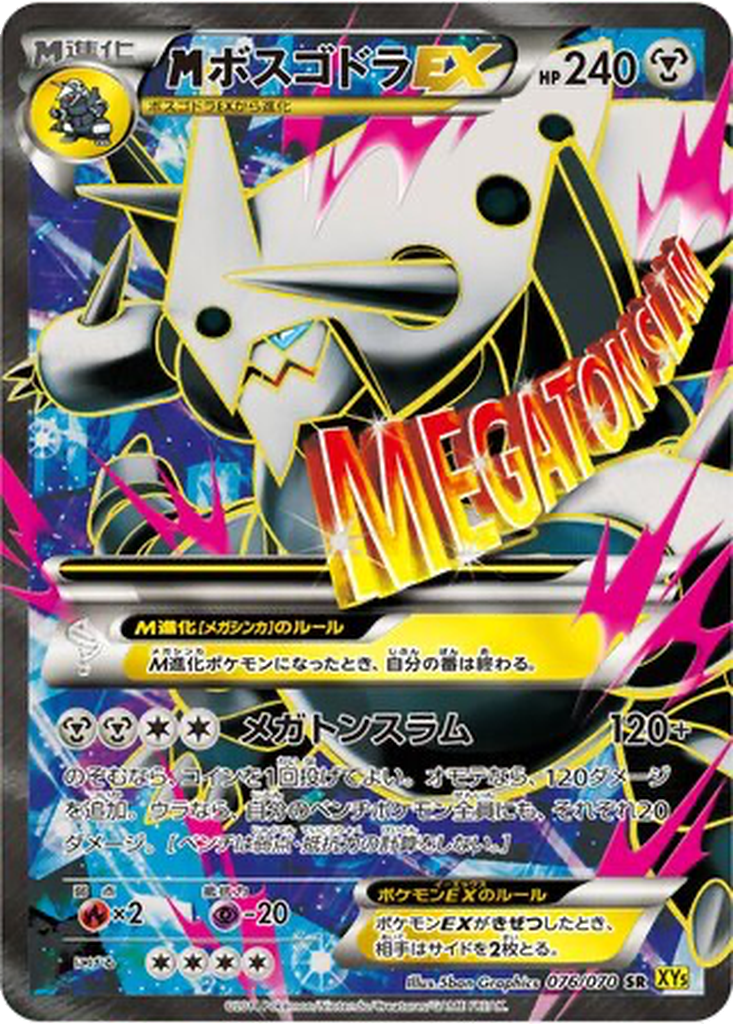 M Aggron EX 76 - Gaia Volcano kart görseli