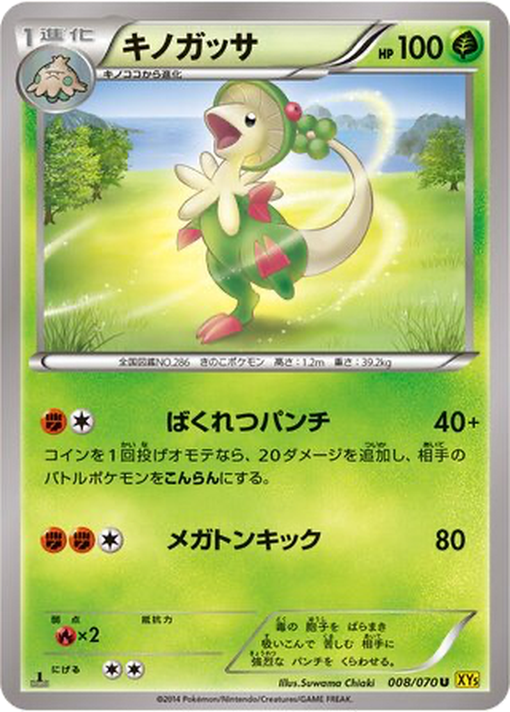 Breloom 8 - Gaia Volcano kart görseli