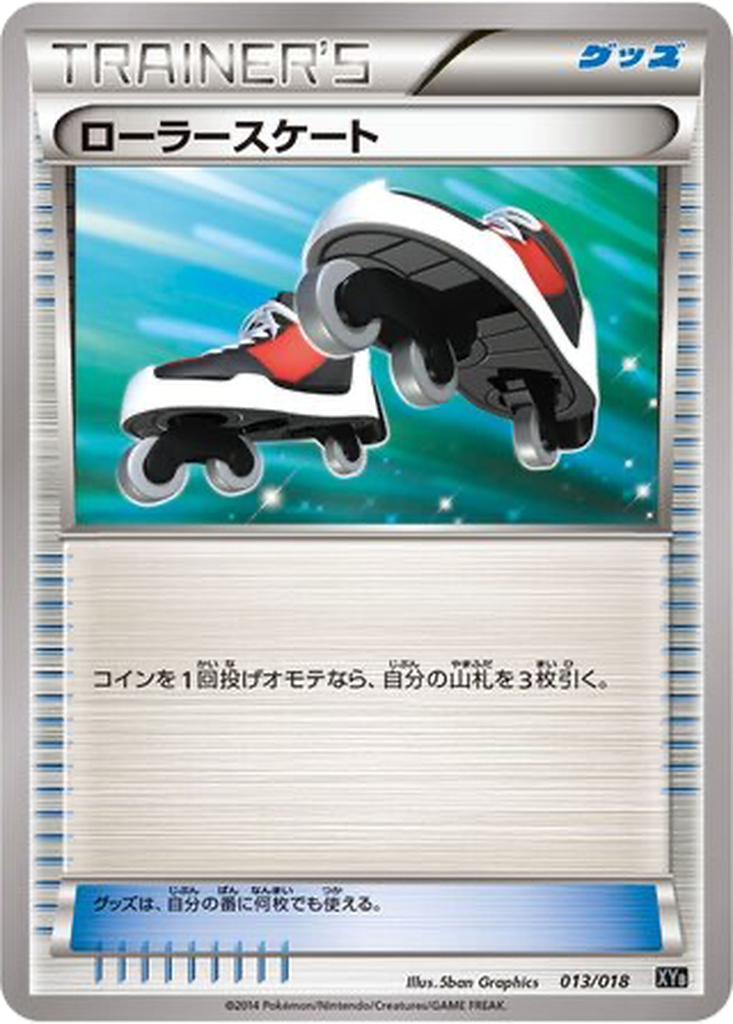 Roller Skates 13 - Hyper Metal Chain Deck kart görseli