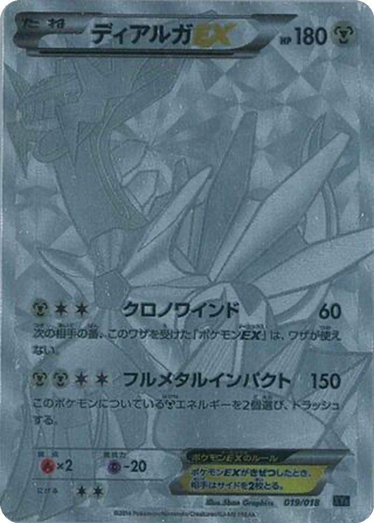 Dialga EX 19 - Hyper Metal Chain Deck kart görseli