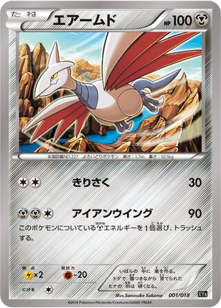 Skarmory 1 - Hyper Metal Chain Deck kart görseli