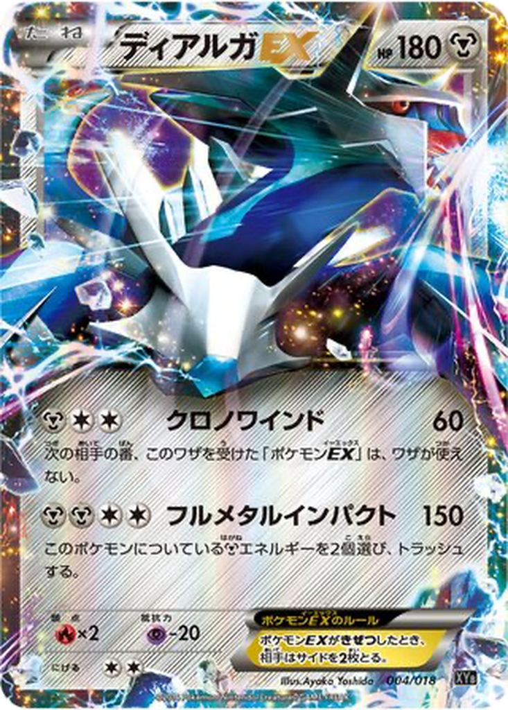 Dialga EX 4 - Hyper Metal Chain Deck kart görseli