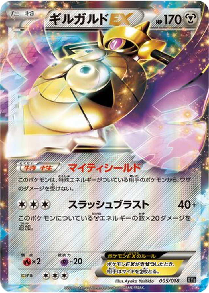 Aegislash EX 5 - Hyper Metal Chain Deck kart görseli