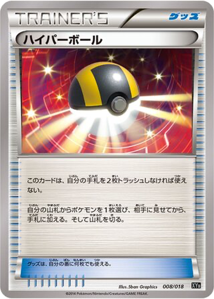 Ultra Ball 8 - Hyper Metal Chain Deck kart görseli