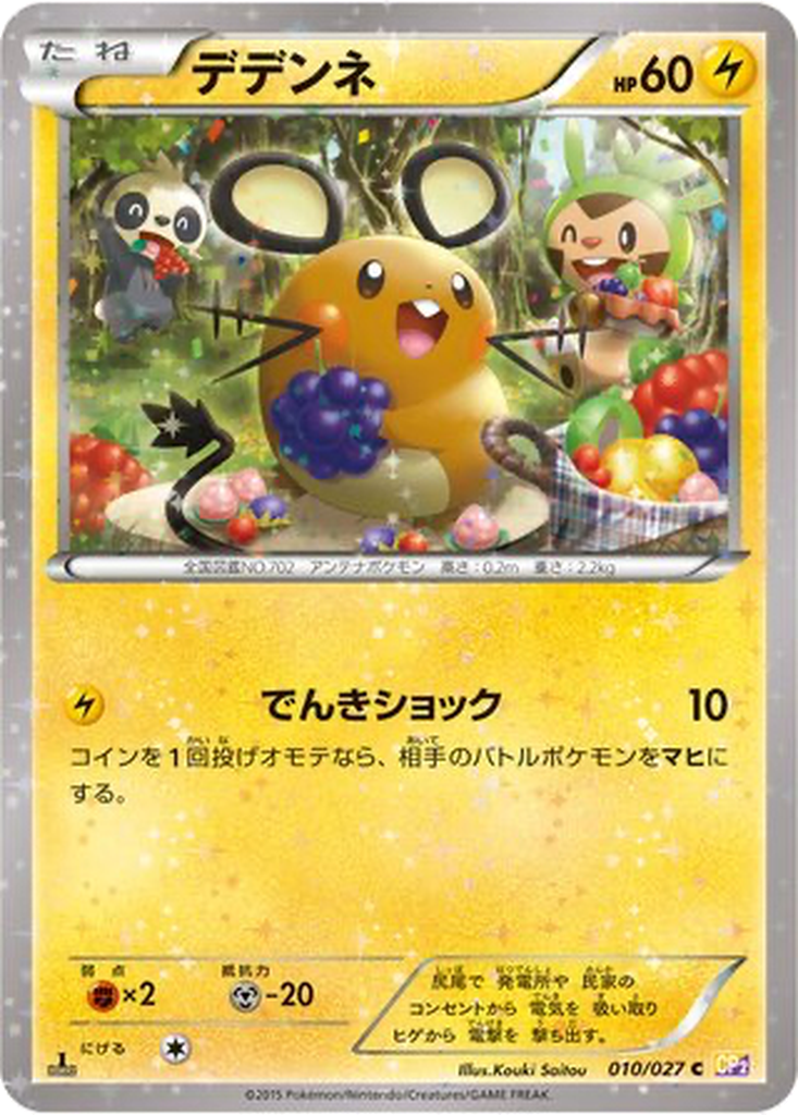 Dedenne 10 - Legendary Shine Collection kart görseli