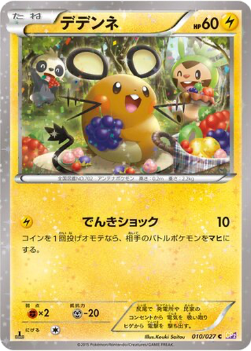 Dedenne 10 - Legendary Shine Collection kart gorseli