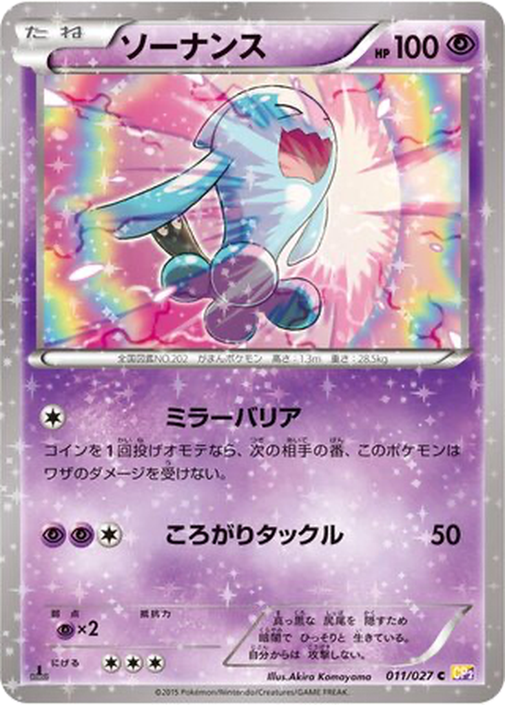 Wobbuffet 11 - Legendary Shine Collection kart görseli