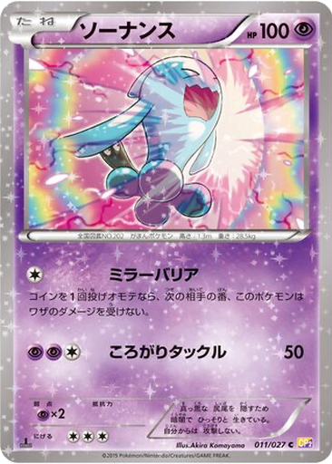 Wobbuffet 11 - Legendary Shine Collection kart gorseli