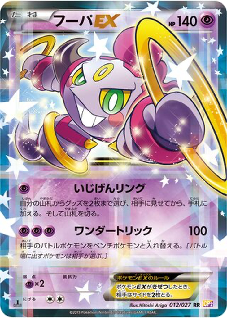 Hoopa EX 12 - Legendary Shine Collection kart görseli