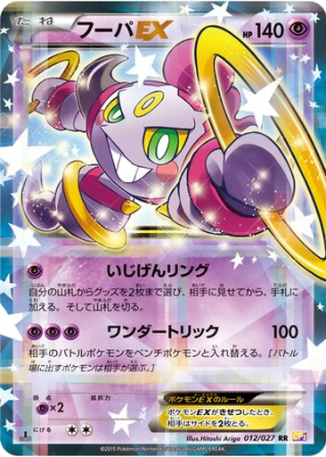 Hoopa EX 12 - Legendary Shine Collection kart gorseli