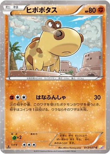 Hippopotas 13 - Legendary Shine Collection kart gorseli
