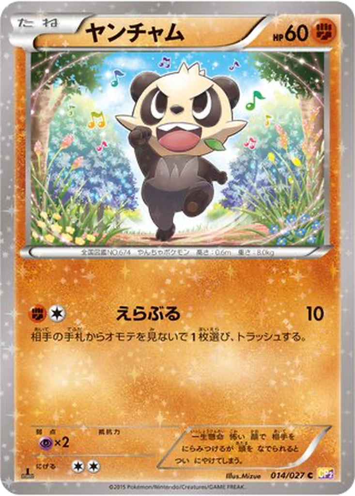 Pancham 14 - Legendary Shine Collection kart görseli