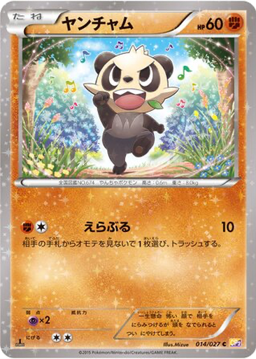 Pancham 14 - Legendary Shine Collection kart gorseli