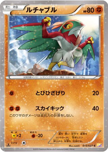 Hawlucha 15 - Legendary Shine Collection kart gorseli