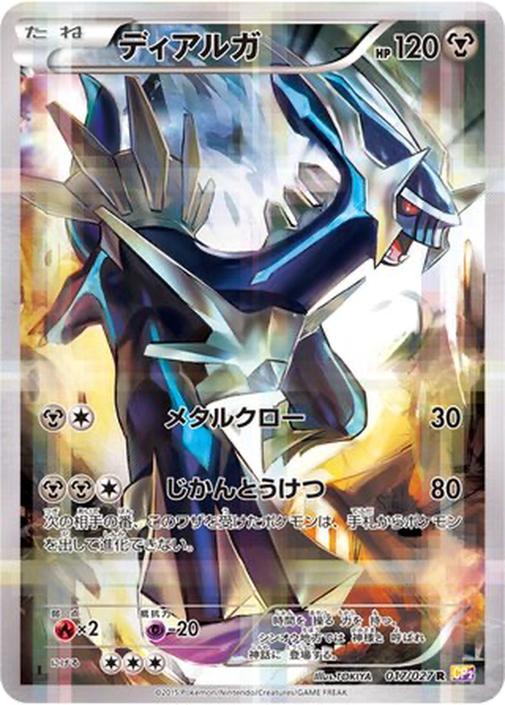 Dialga 17 - Legendary Shine Collection kart görseli