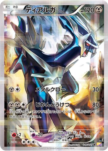 Dialga 17 - Legendary Shine Collection kart gorseli