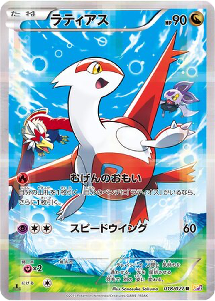 Latias 18 - Legendary Shine Collection kart görseli