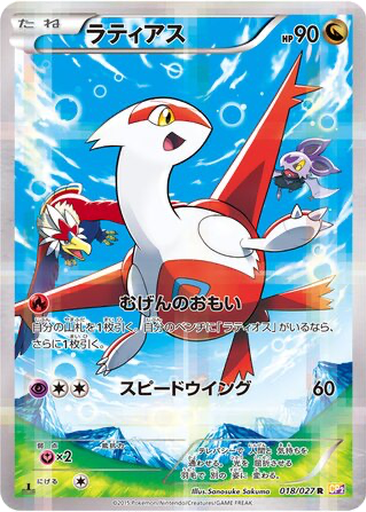Latias 18 - Legendary Shine Collection kart gorseli