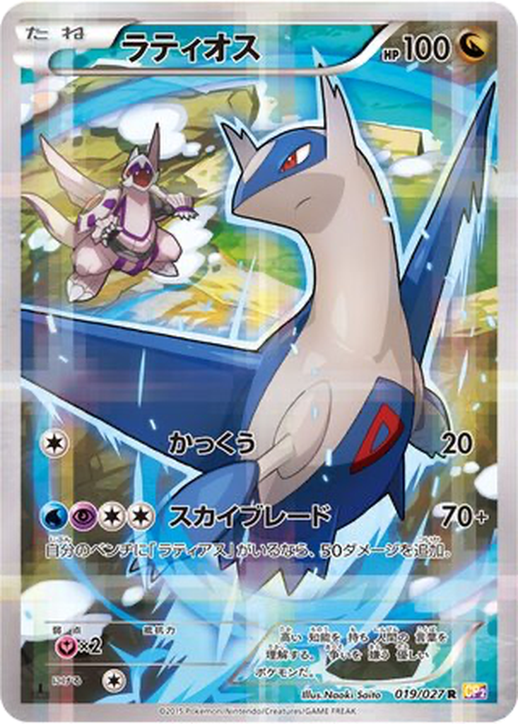 Latios 19 - Legendary Shine Collection kart görseli