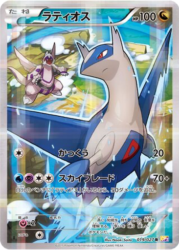 Latios 19 - Legendary Shine Collection kart gorseli