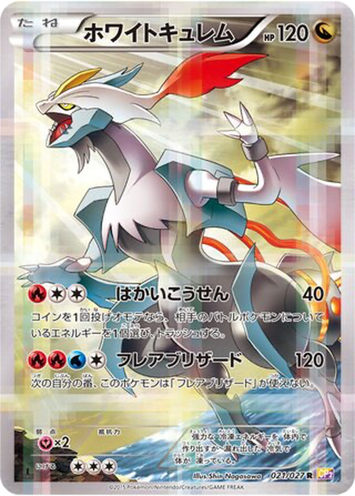 White Kyurem 21 - Legendary Shine Collection kart görseli