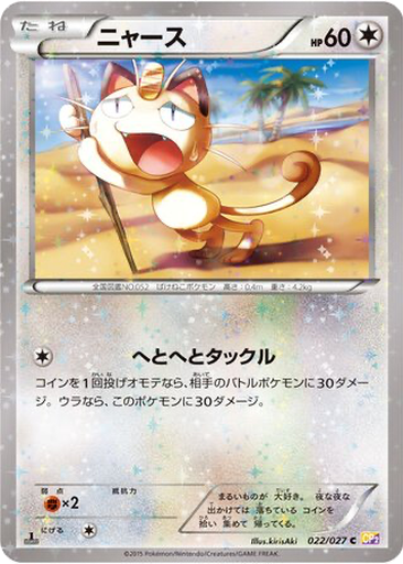 Meowth 22 - Legendary Shine Collection kart gorseli