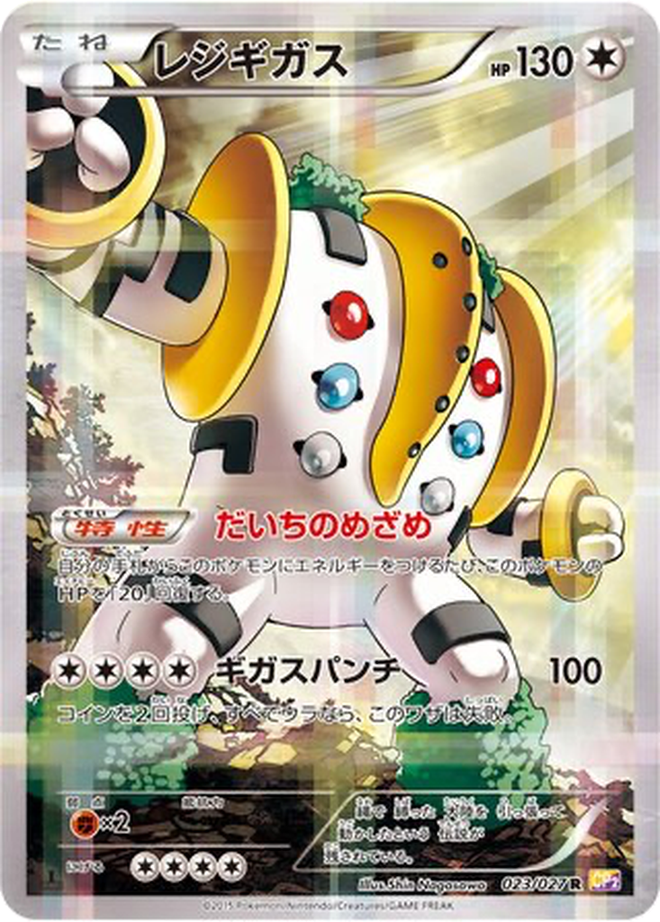 Regigigas 23 - Legendary Shine Collection kart görseli
