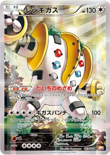 Regigigas 23 - Legendary Shine Collection kart gorseli