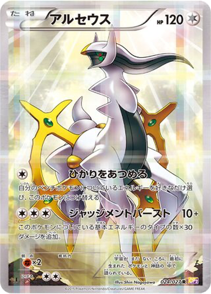 Arceus 24 - Legendary Shine Collection kart görseli