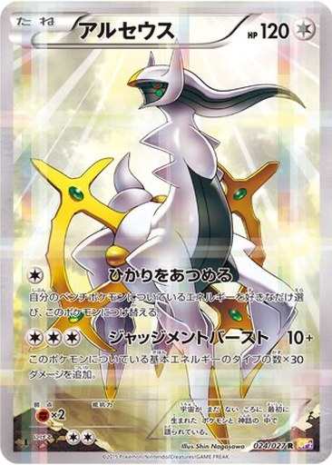 Arceus 24 - Legendary Shine Collection kart gorseli