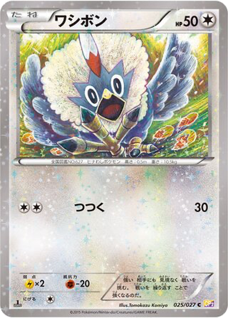 Rufflet 25 - Legendary Shine Collection kart görseli