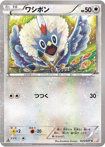 Rufflet 25 - Legendary Shine Collection kart gorseli