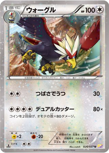 Braviary 26 - Legendary Shine Collection kart gorseli