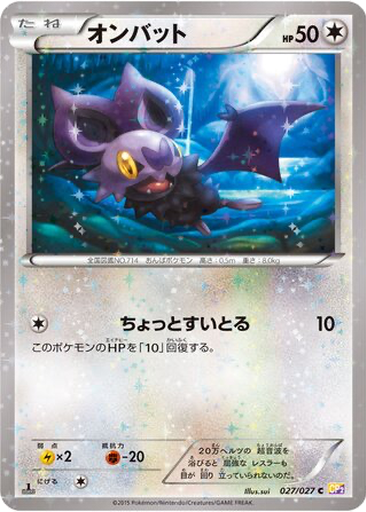 Noibat 27 - Legendary Shine Collection kart gorseli